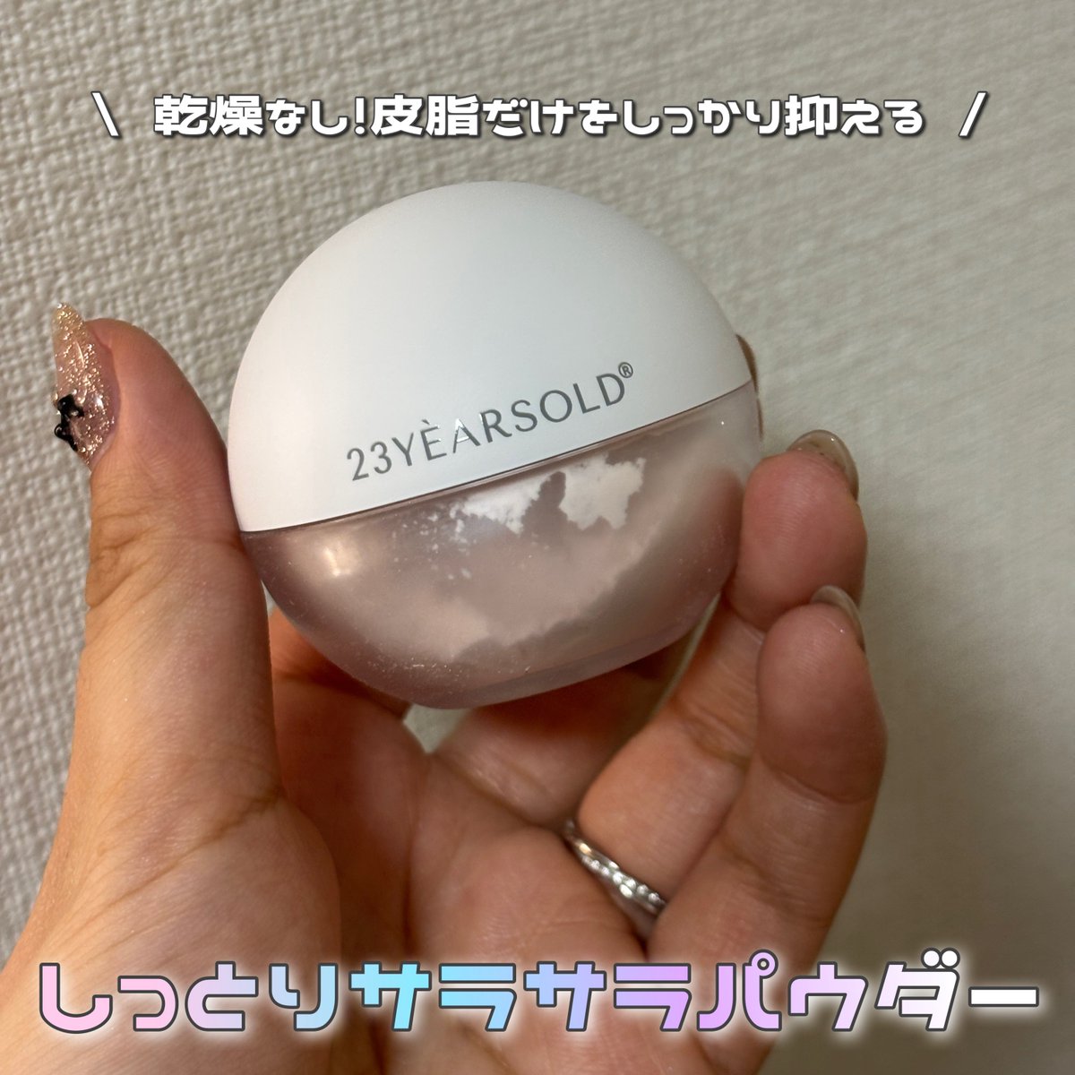 23YEARSOLD ダーマシンゼロセバムライスパウダー PINK最高💕血色感