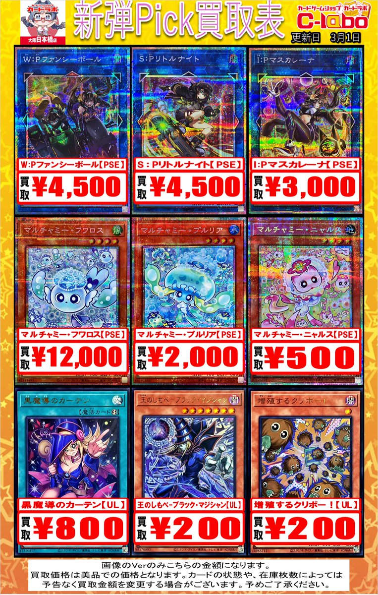 オーバーフレームウルトラまとめ売り 遊戯王OCG 買取情報】 LIMIT OVER COLLECTION – THE HEROES 新弾買取表