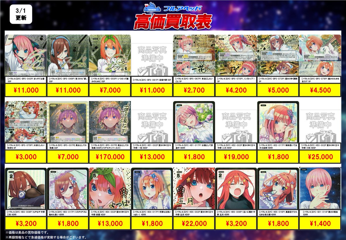 👰ごとカド 買取表更新情報👰 進み続ける日常のカード中心に 在庫が