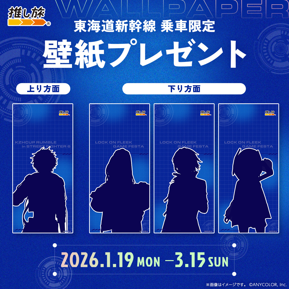 推し旅【JR東海公式】 (@oshitabi_update) / Posts / X