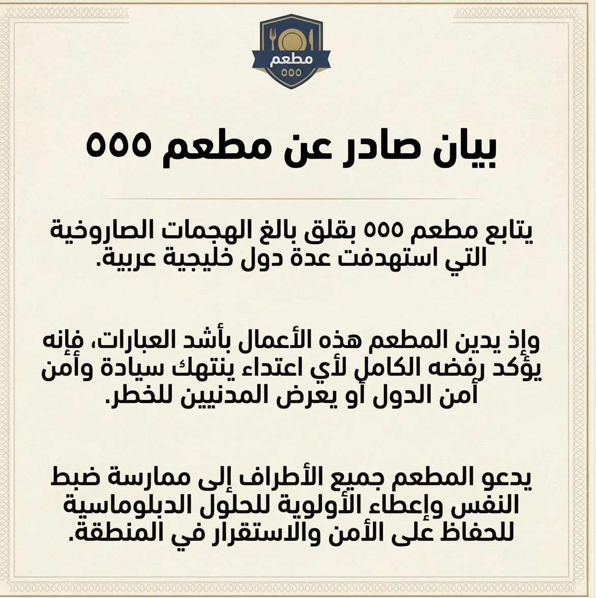Tony_Soprano_87's tweet photo. #بيان_صحفي : https://t.co/iR677A8kw3