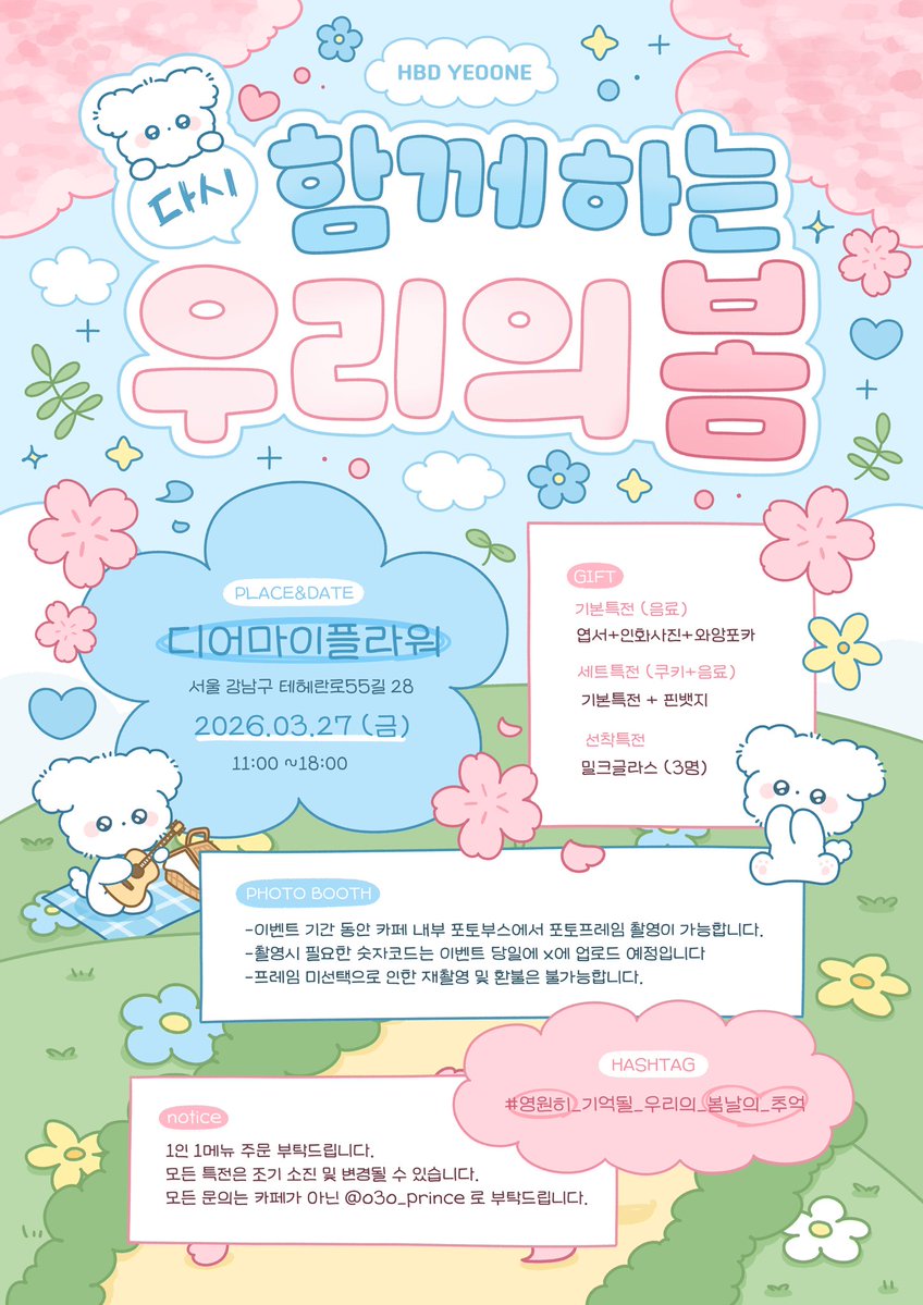 사랑하는 여원이의 생일을 기념하여 생일카페를 진행합니다.

📍 디어마이플라워
🗓️ 26.03.27(금)

#영원히_기억될_우리의_봄날의_추억

#펜타곤 #pentagon #여원 #yeoone #여창구 #yeochanggu