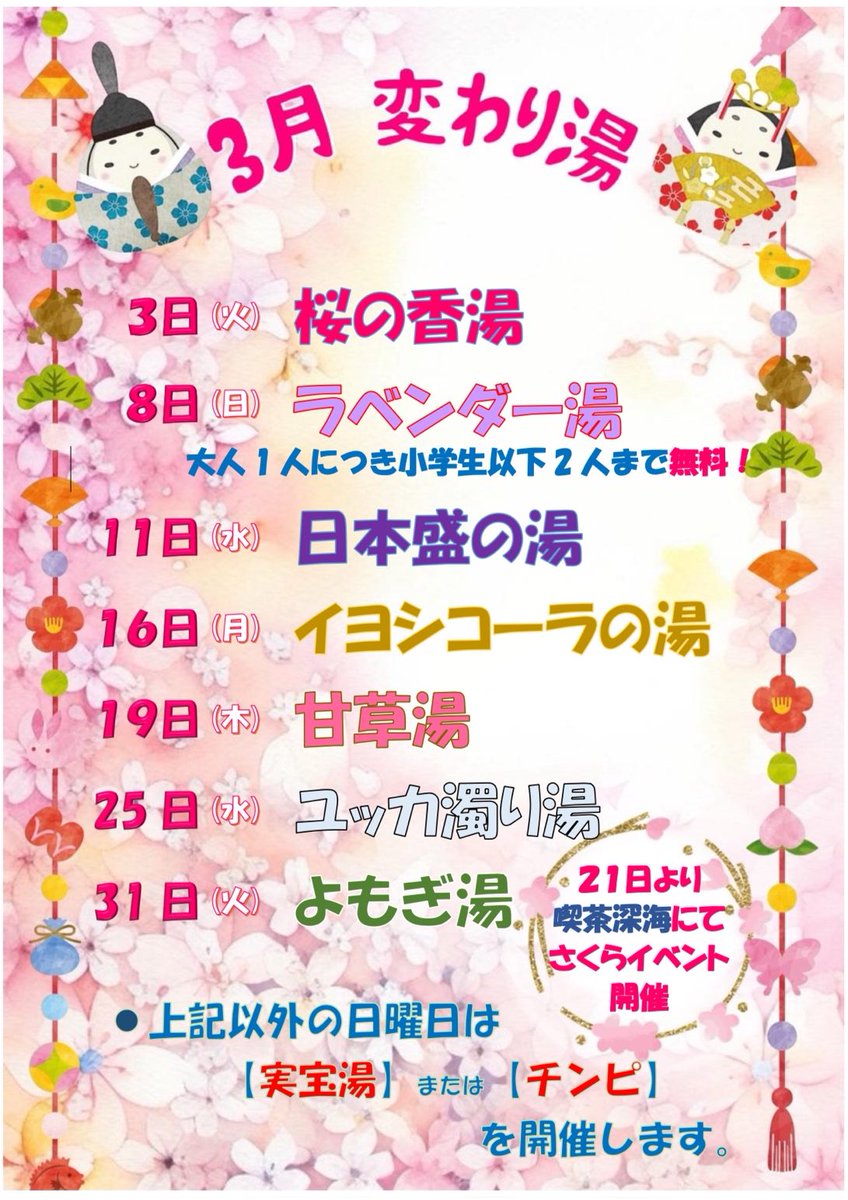 十條湯/喫茶深海 tweet media