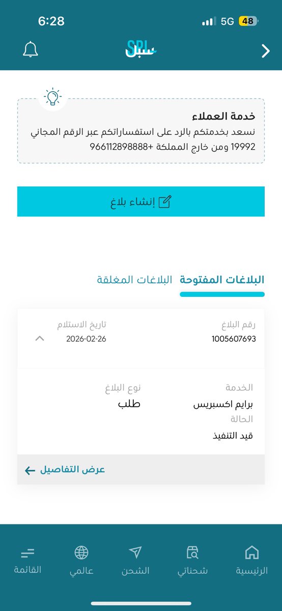 aahhhey's tweet photo. @SPL_CARE رافعه بلاغ طلب من سنه جدي و للحين قيد التنفيذ!!! خدمات  
فاشله ليه للحين ماتم !!!
#بلاغ_تجاري https://t.co/BvyLMSbDRu