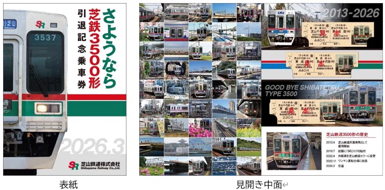 芝山鉄道【公式】 on X: 
