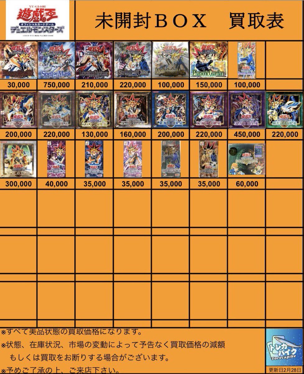 🐉🐲遊戯王 未開封BOX 買取🐲🐉 💥Spell of Maskスペルオブマスク