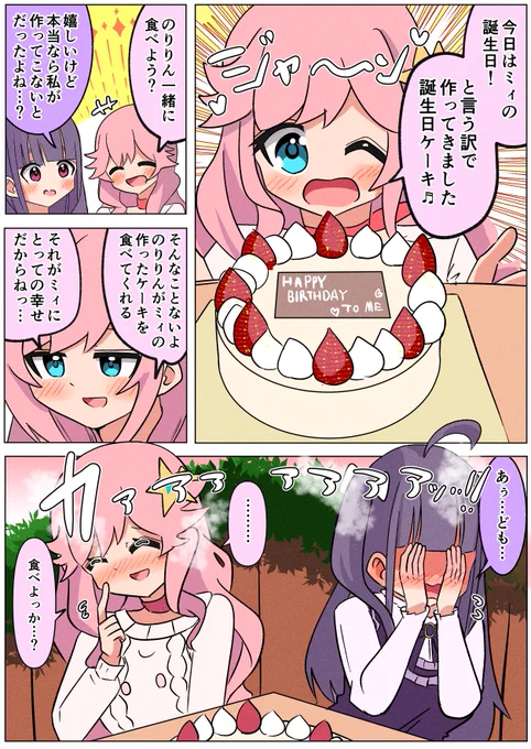 両想いみらのり誕生日漫画
#イキヅライブ #いきづらい部 
#金澤奇跡生誕祭2026 