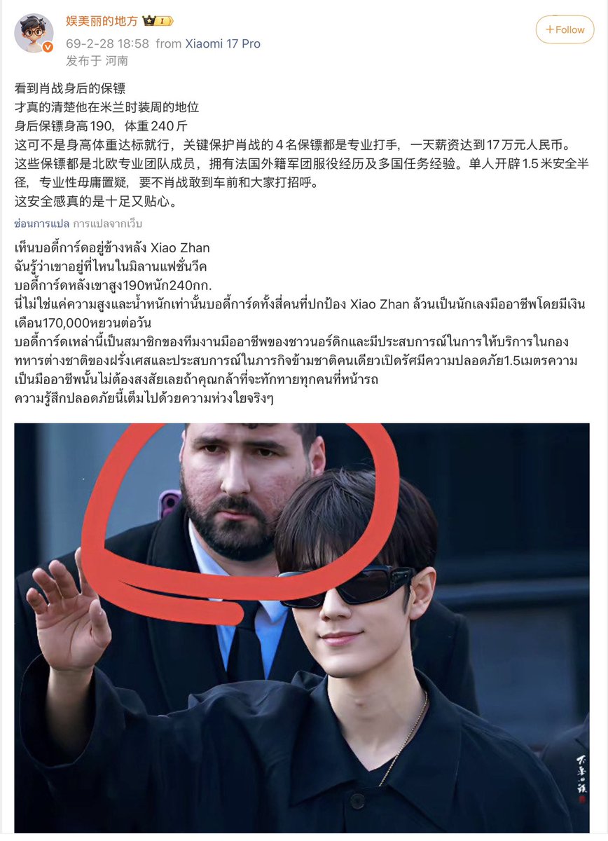 แอคนี้บอกว่าการ์ดที่แบรนด์จ้างมาคุ้มครอง #เซียวจ้าน เป็นทีมมืออาชีพในแถบยุโรปเหนือ ทุกคนมีปสกรับใช้ชาติในกองกำลังต่างชาติของฝรั่งเศส และผ่านภารกิจระดับนานาชาติมาแล้วนับไม่ถ้วน โดยมีค่าจ้างคนละประมาณ 8 แสนบาท/วัน 

ว้าวววซซ!!!

#XiaoZhan 
#Gucci 
#MFW26
#GucciFW26
#GucciPrimavera