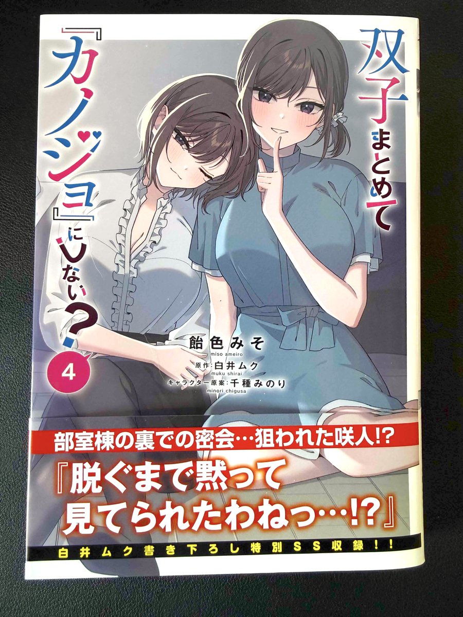 じついも＆ふたごま公式@「じつは義妹でした。」「双子まとめて