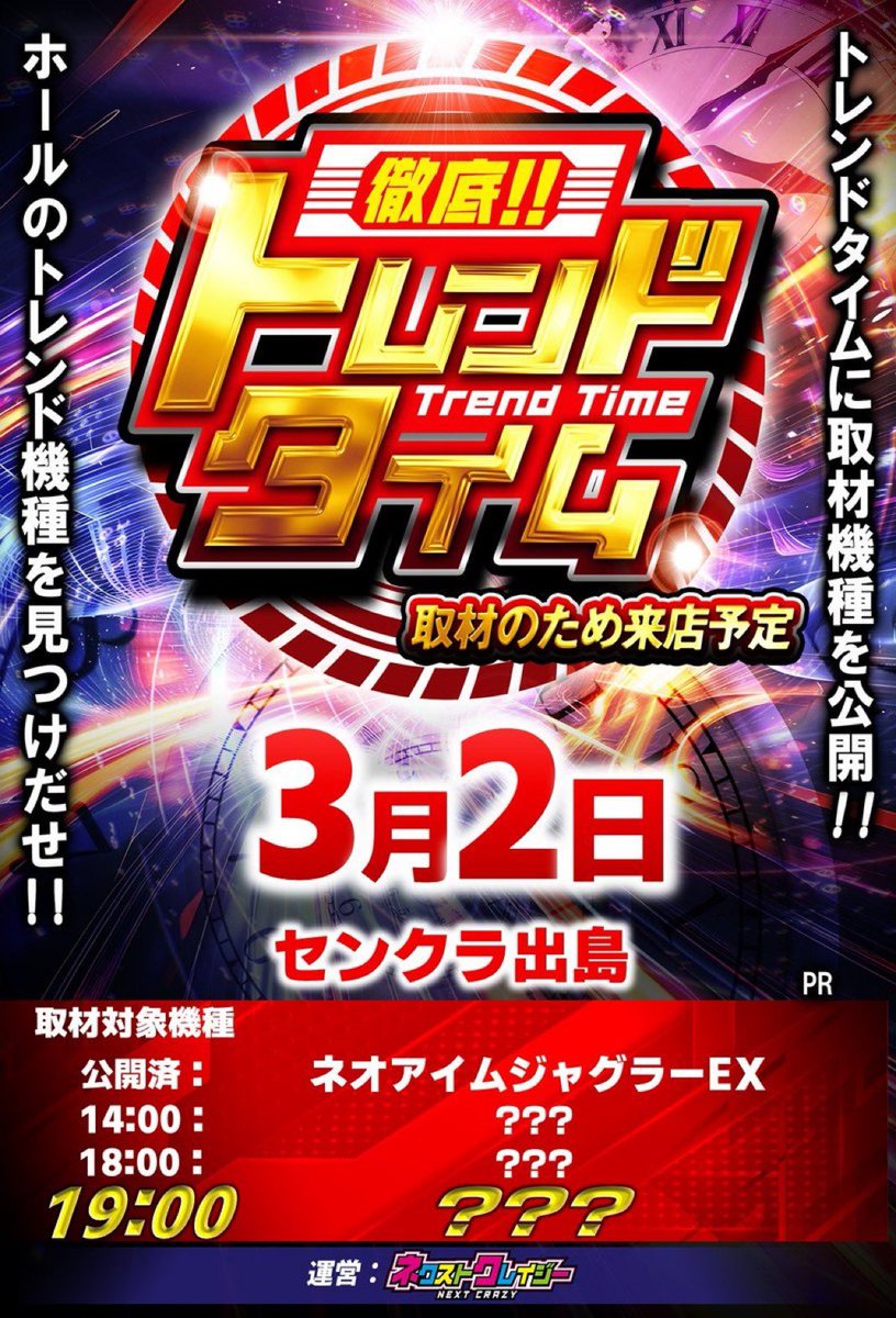 03/02 疾風pickupホール📝🍃 . 🗺️九州🗺️ ⌚️トレンドタイム