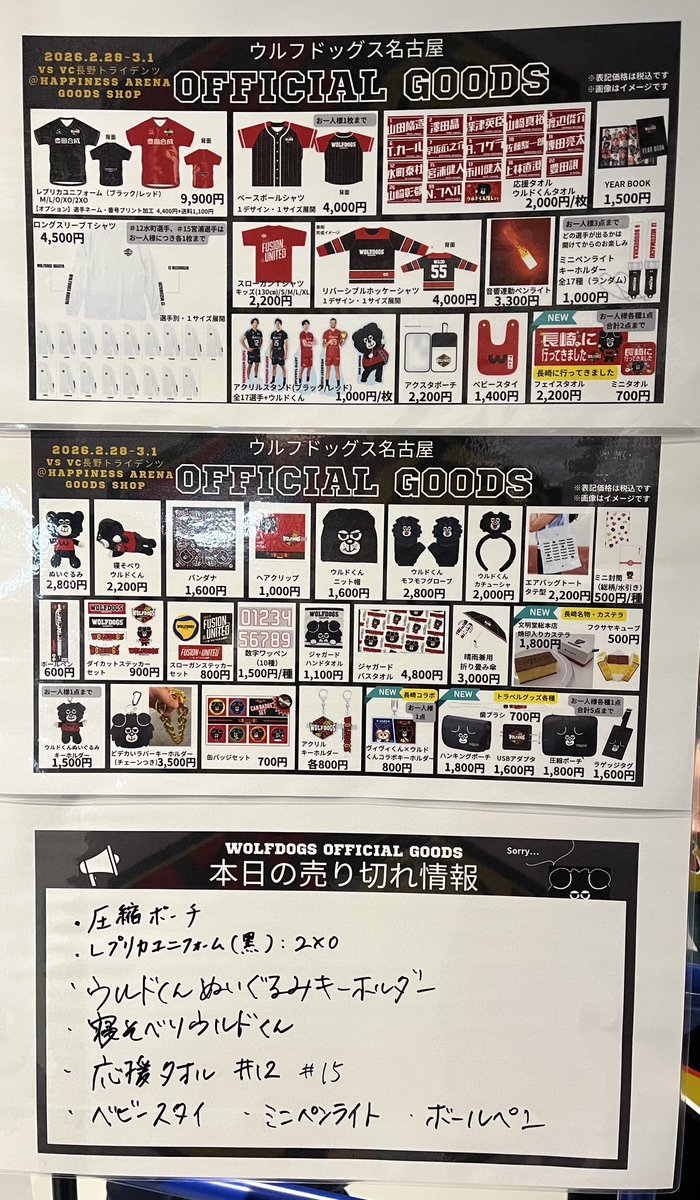本日の売り切れ情報】 ⚠️オフィシャルグッズは一部商品がすでに