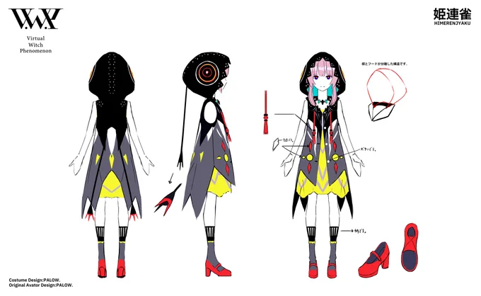 魔女特殊歌唱形態「姫連雀」 花譜