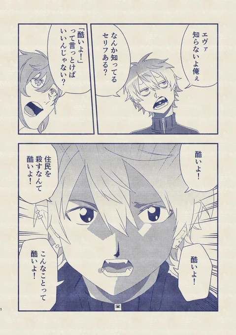 作画がエヴァになるズハ 