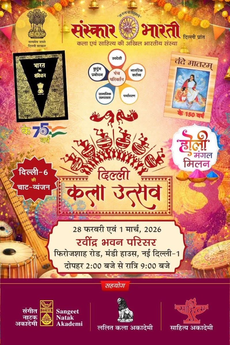 kumarvijayhry's tweet photo. दिल्लीमयी नमस्कार🙏

#दिल्ली #संस्कारभारती ने
#कलाउत्सव2026 का आयोजन
किया🙏 

शानदार मंच : नुक्कड़नाटक/भंगड़ा/रागनी से लेकर मणिपुरी/कत्थक नृत्य ओर @chetanjoshi1 जी का बाँसुरी वादन भी👏

अन्य आकर्षण:
बाईस्कोप/कठपुतली/बहरुपिया…
ओर खान-पान 🍛
आज आप सब भी आएँ
आनंद पायें🙏 https://t.co/5wk9gXopPZ