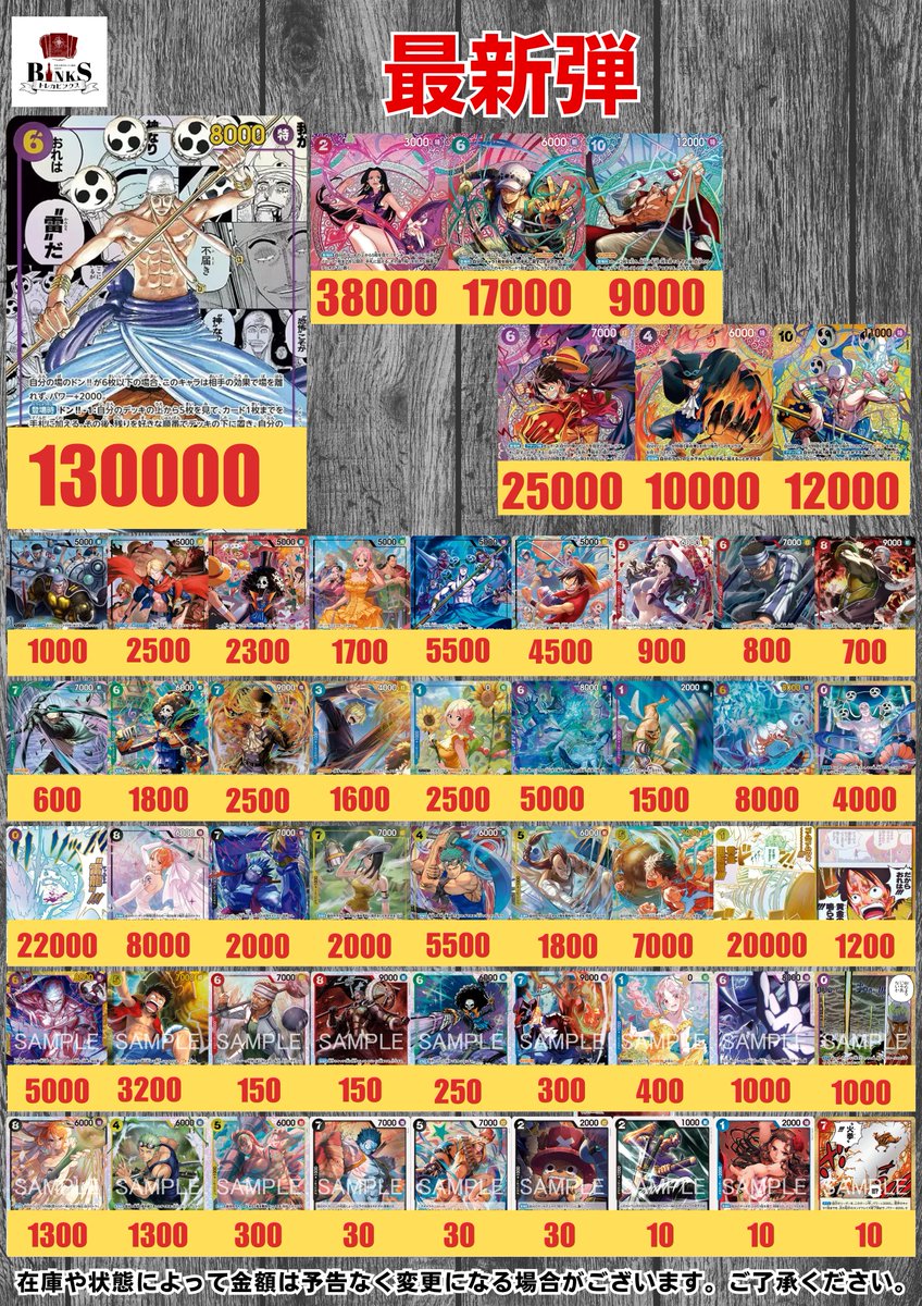 買取情報】 最新弾の買取表です！ エネル本気買取します！！ 査定お