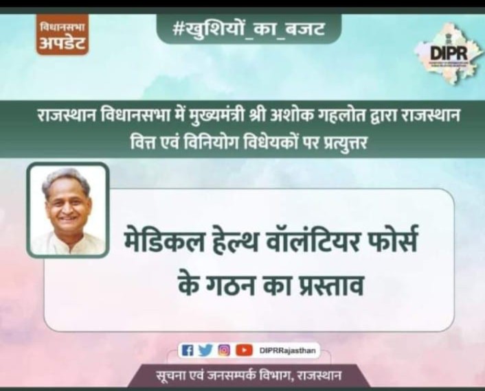 CHA कोविड योद्धाओं ने महामारी में अहम भूमिका निभाई
 MHVF बजट घोषणा लागू करने की मांग कई बार उठाई है CHA ने 
सरकार युवाओं को नौकरियां दे रही है, उम्मीद है CHA की बहाली पर भी जल्द फैसला होगा <a href="/BhajanlalBjp/">Bhajanlal Sharma</a> जी 
भाजपा राजस्थान सरकार से निवेदन है कि CHA की पुनः नोकरी बहाली करे