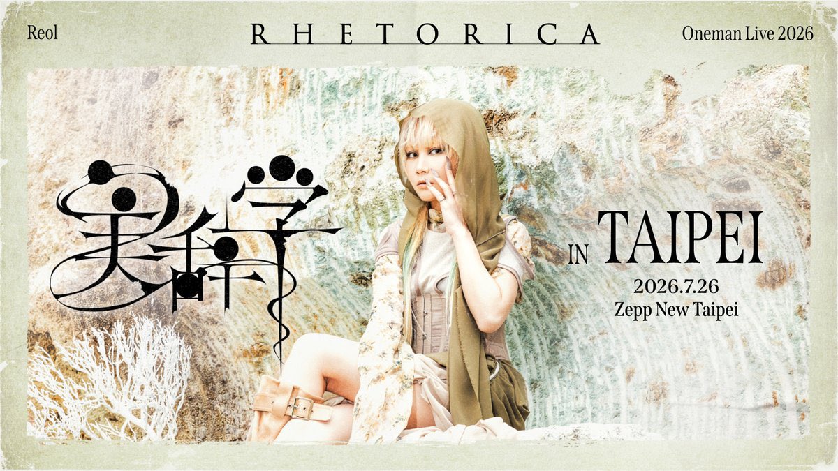 Reol Oneman Live 2026
"美辞学 in TAIPEI" 開催決定

2026.07.26(sun) Zepp New Taipei

This will be my first solo concert in Taipei in two years. I'm really looking forward to seeing you all again❤️‍🔥❤️‍🔥 #美辞学tour
