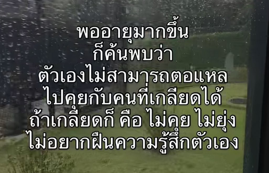 ประโยคนี้แม่งจริงมากกก