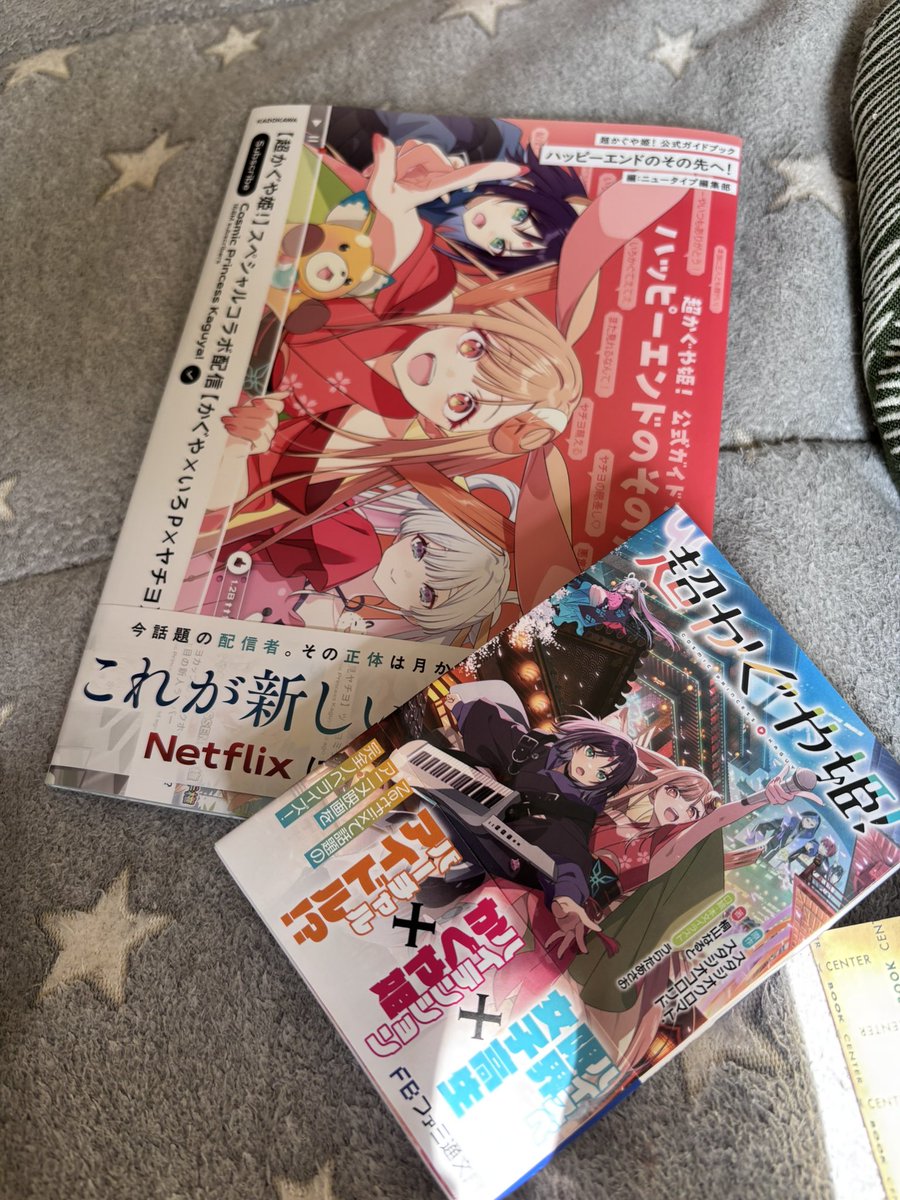 超かぐや姫の公式ガイドブックの表紙が配信枠みたいになってるの好き