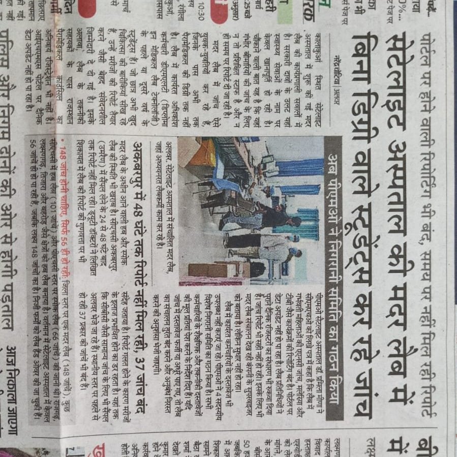 NAVEENSONWAL2's tweet photo. राजस्थान की विश्व स्तरीय सरकारी जांच व्यवस्था अब निजीकरण के नाम से सवालों के कटघरे मे। @ashokgehlot51  @RajGovOfficial   @KumariDiya @GajendraKhimsar @BhajanlalBjp  @RajCMO @ManishYadavIn @barala https://t.co/GwNJ7DXc5C