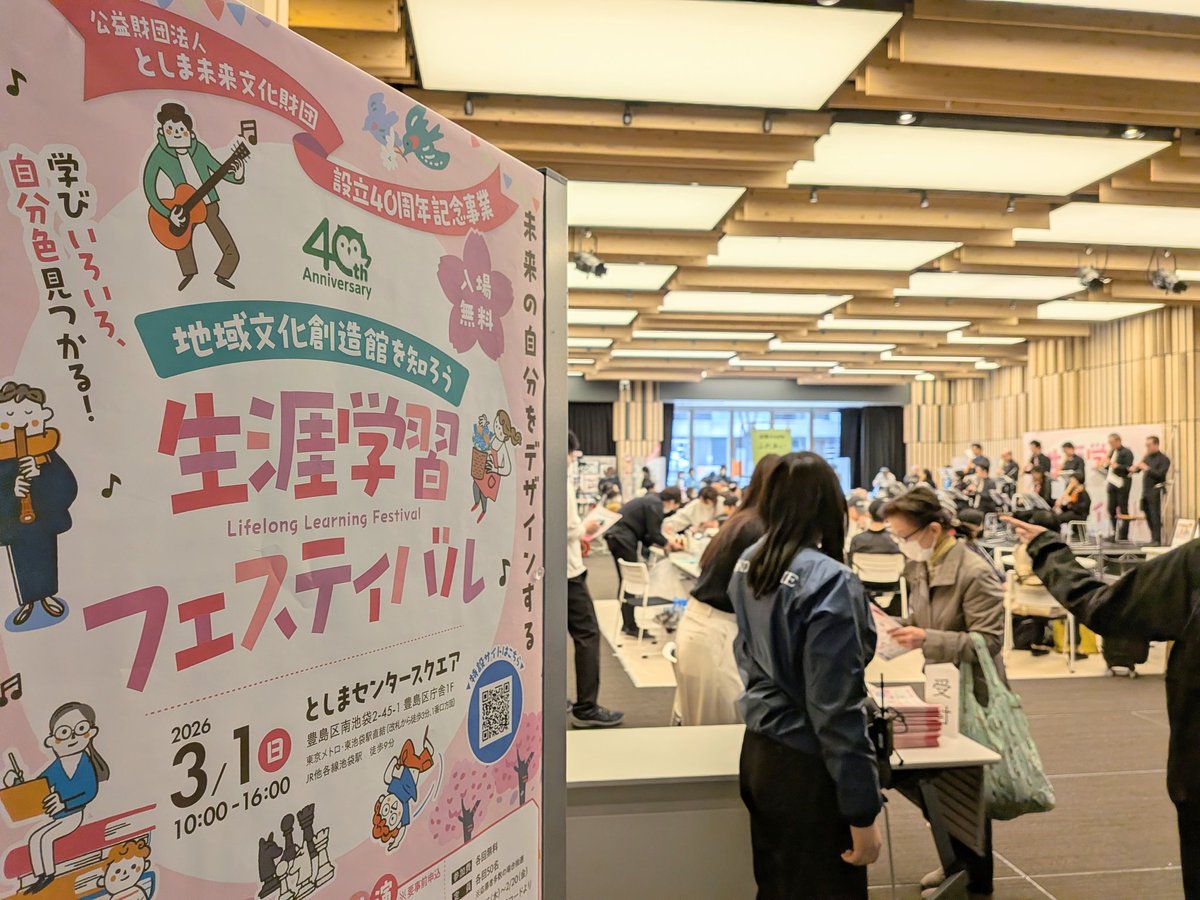 生涯学習フェスティバル開催中／ 豊島区本庁舎1F としまセンター