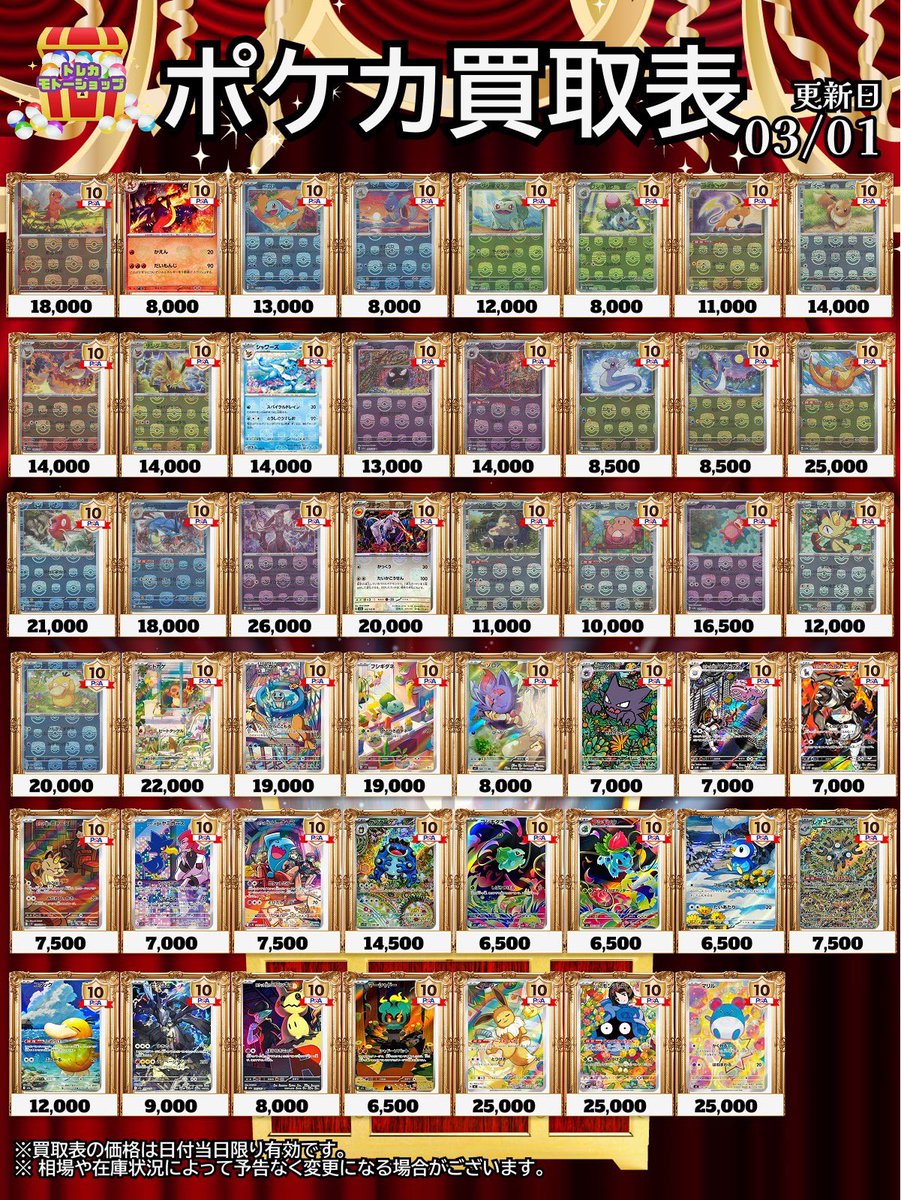 🔥🔥PSA10買取表🔥🔥 3/1 ポケモン➂ おひとり様5種類まで受付可能です