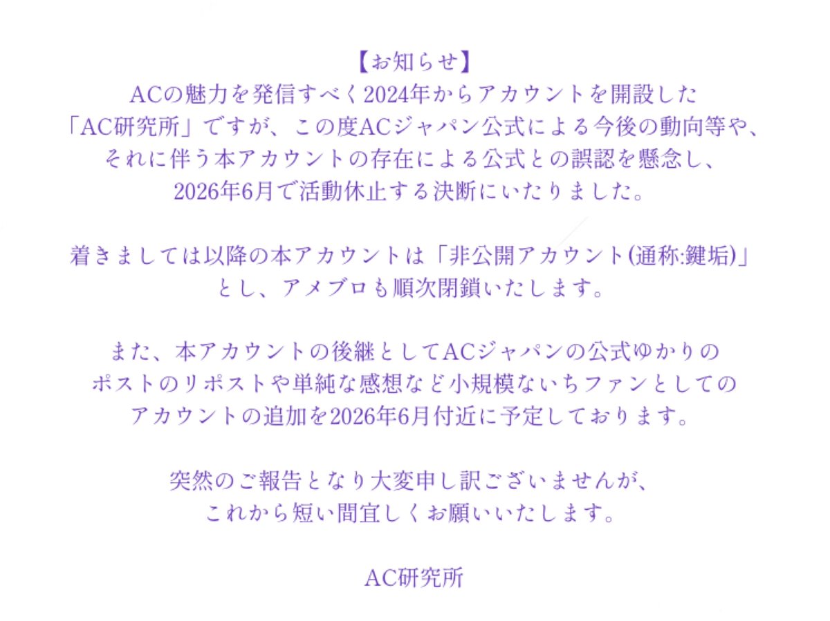 AClabo1971's tweet photo. AC研究所から今後の活動に関するお知らせです。 https://t.co/ge8J4MOYhZ