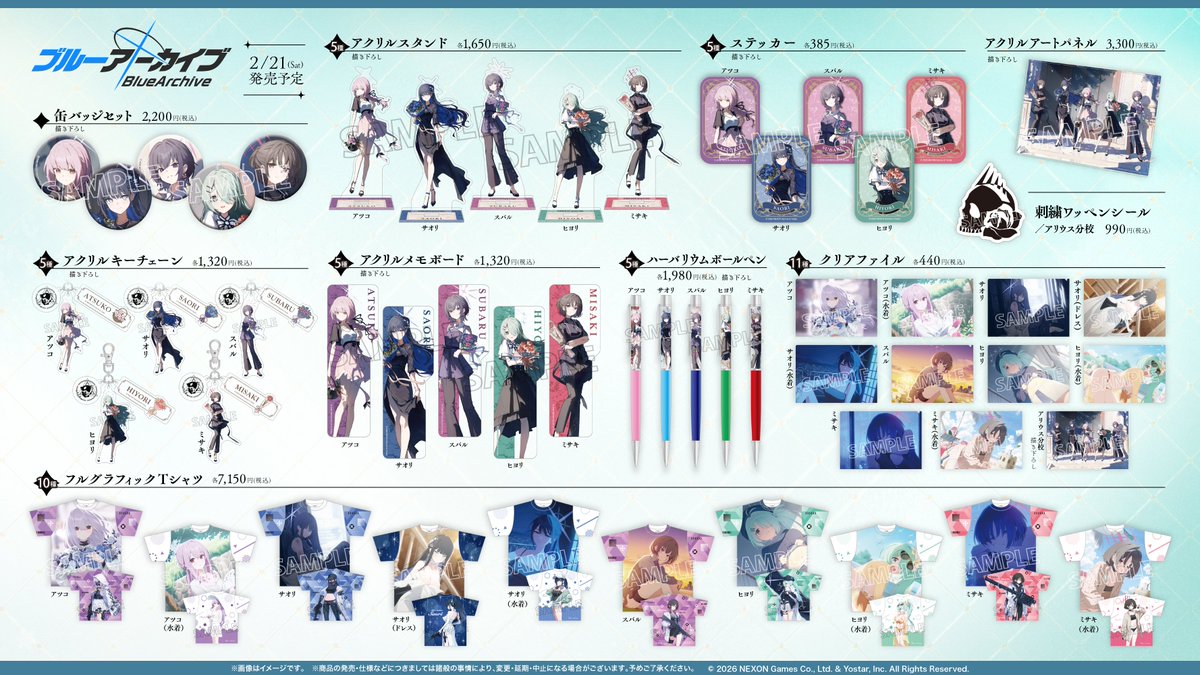 商品情報】 『ブルーアーカイブ』より アリウス分校の皆さんの新商品が