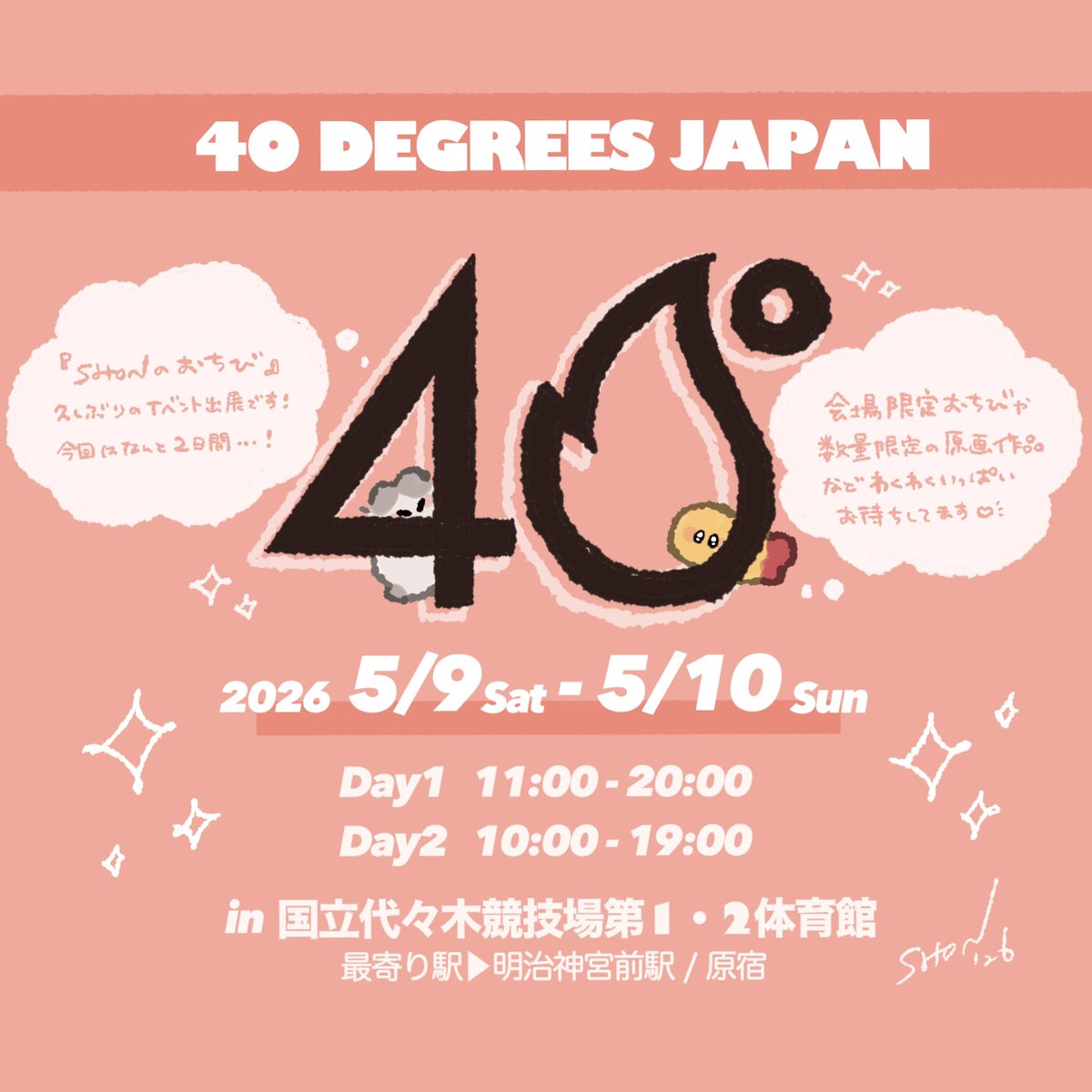 SHON🌷40DJ出展5/9-10!! tweet media