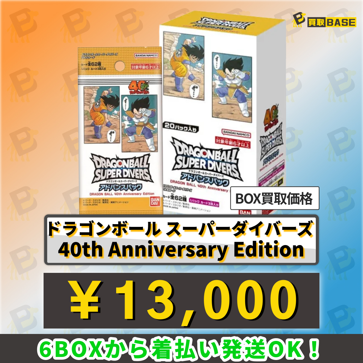 ドラゴンボールスーパーダイバーズ40th 未開封1カートン | ヤマダ