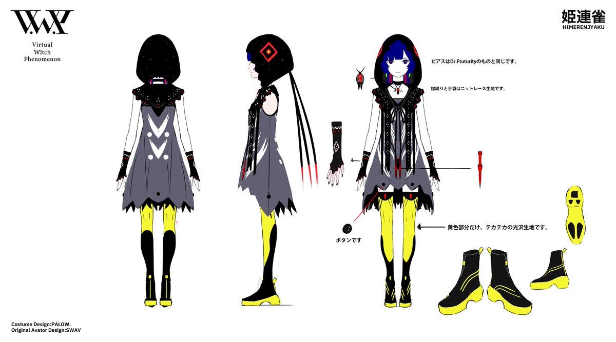 魔女特殊歌唱形態「姫連雀」 理芽