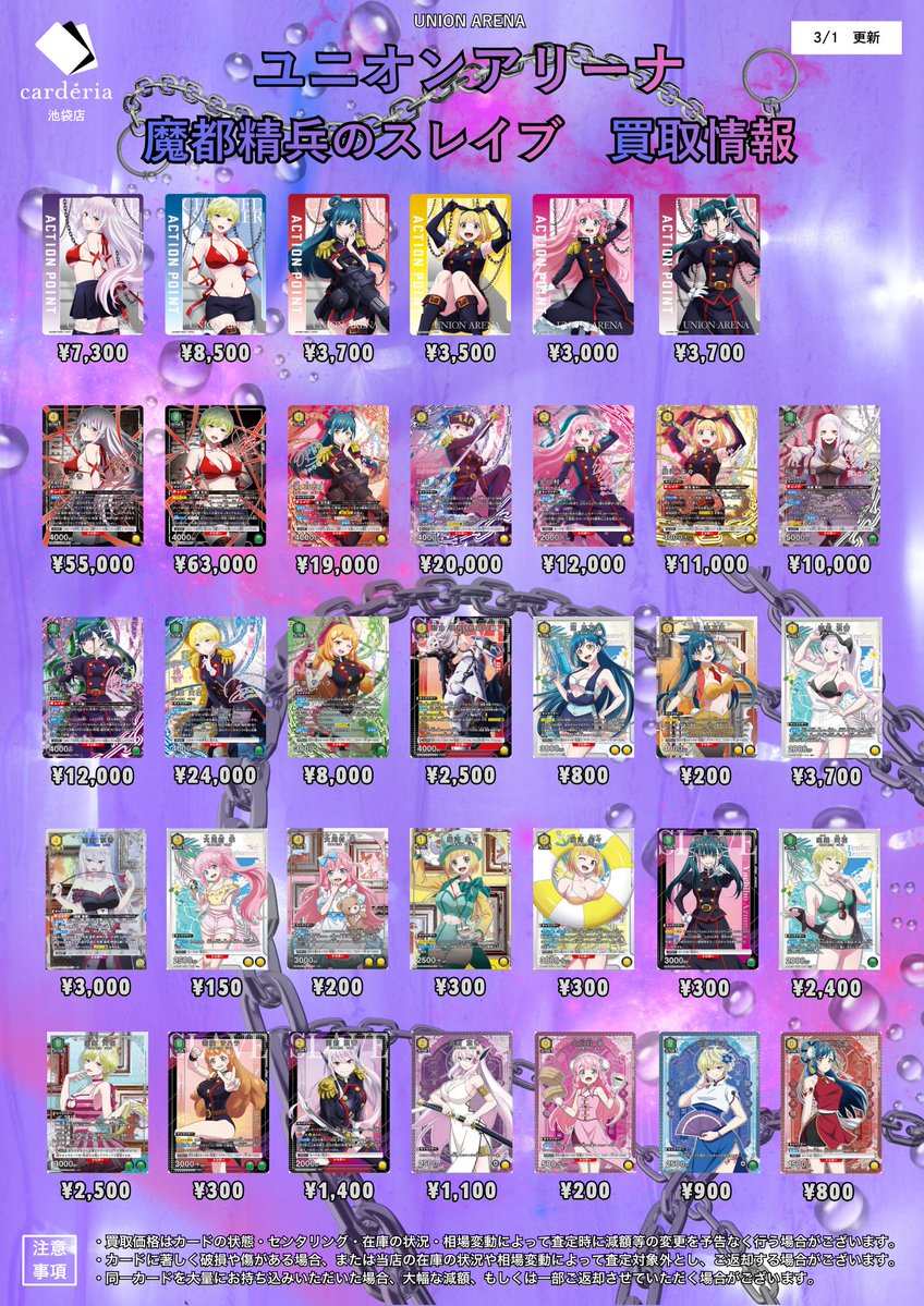 🟥ユニオンアリーナ 買取情報！🟥 新弾「魔都精兵のスレイブ」買取表は