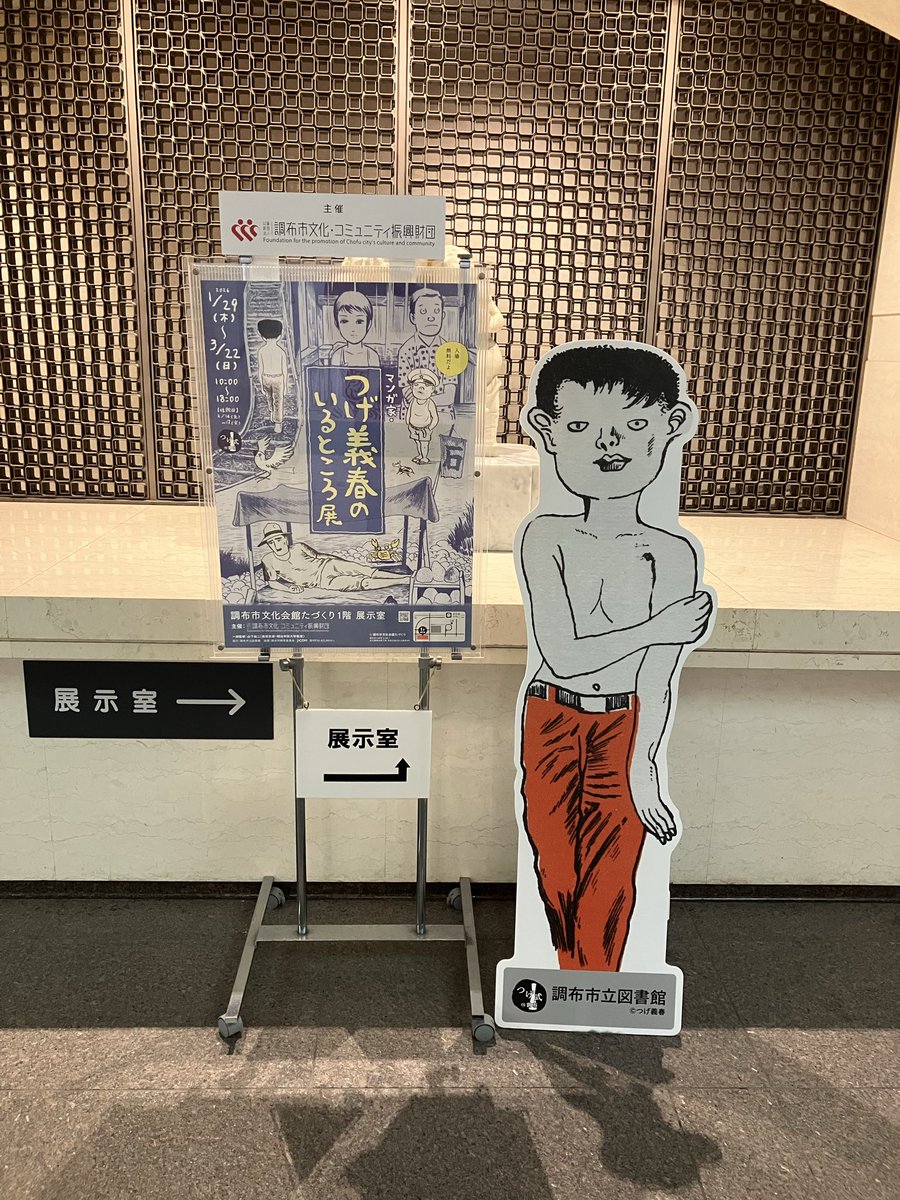 hanadaize_toshi's tweet photo. ライブ会場に行く前に寄り道、にしては充実した展示で満足。複製原画だったけど見応えありました。今のマンガ好きな人はこの作家までたどり着く事があるのかなあ。
 #マンガ家つげ義春のいるところ展 https://t.co/nRX3xAXQ1S