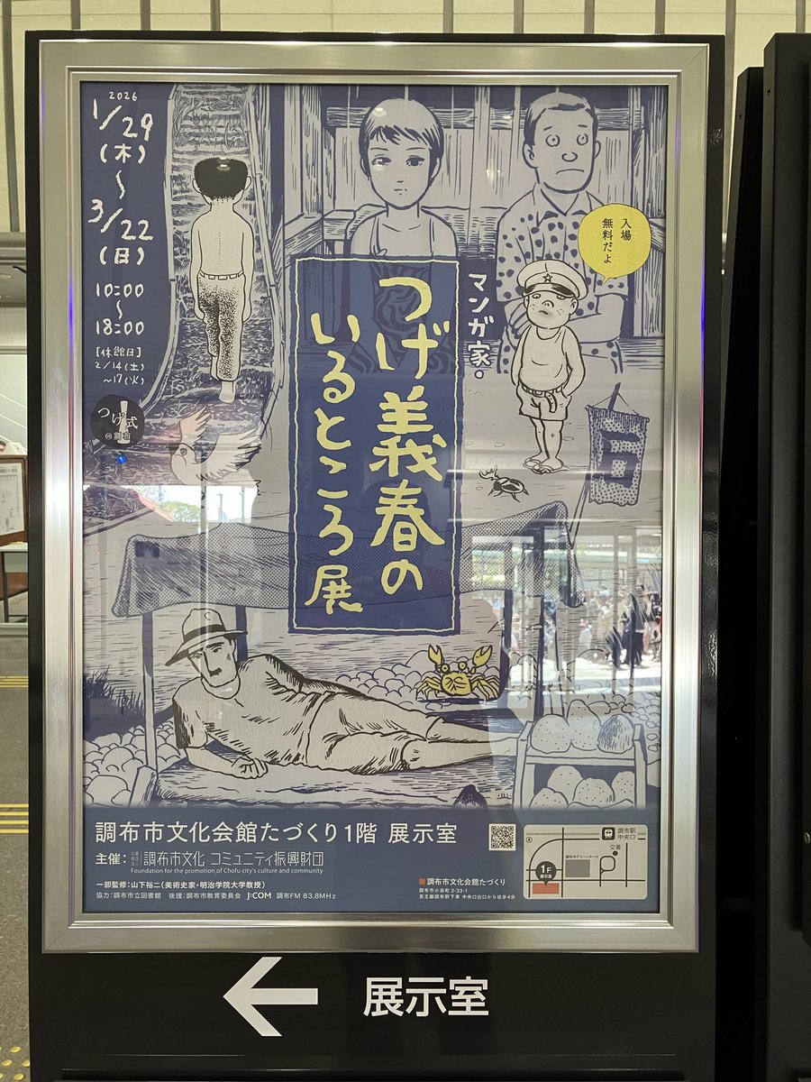 hanadaize_toshi's tweet photo. ライブ会場に行く前に寄り道、にしては充実した展示で満足。複製原画だったけど見応えありました。今のマンガ好きな人はこの作家までたどり着く事があるのかなあ。
 #マンガ家つげ義春のいるところ展 https://t.co/nRX3xAXQ1S