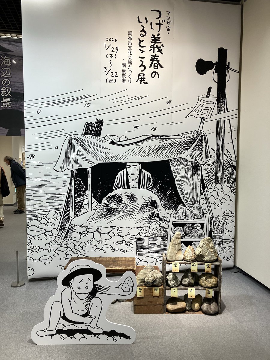 hanadaize_toshi's tweet photo. ライブ会場に行く前に寄り道、にしては充実した展示で満足。複製原画だったけど見応えありました。今のマンガ好きな人はこの作家までたどり着く事があるのかなあ。
 #マンガ家つげ義春のいるところ展 https://t.co/nRX3xAXQ1S