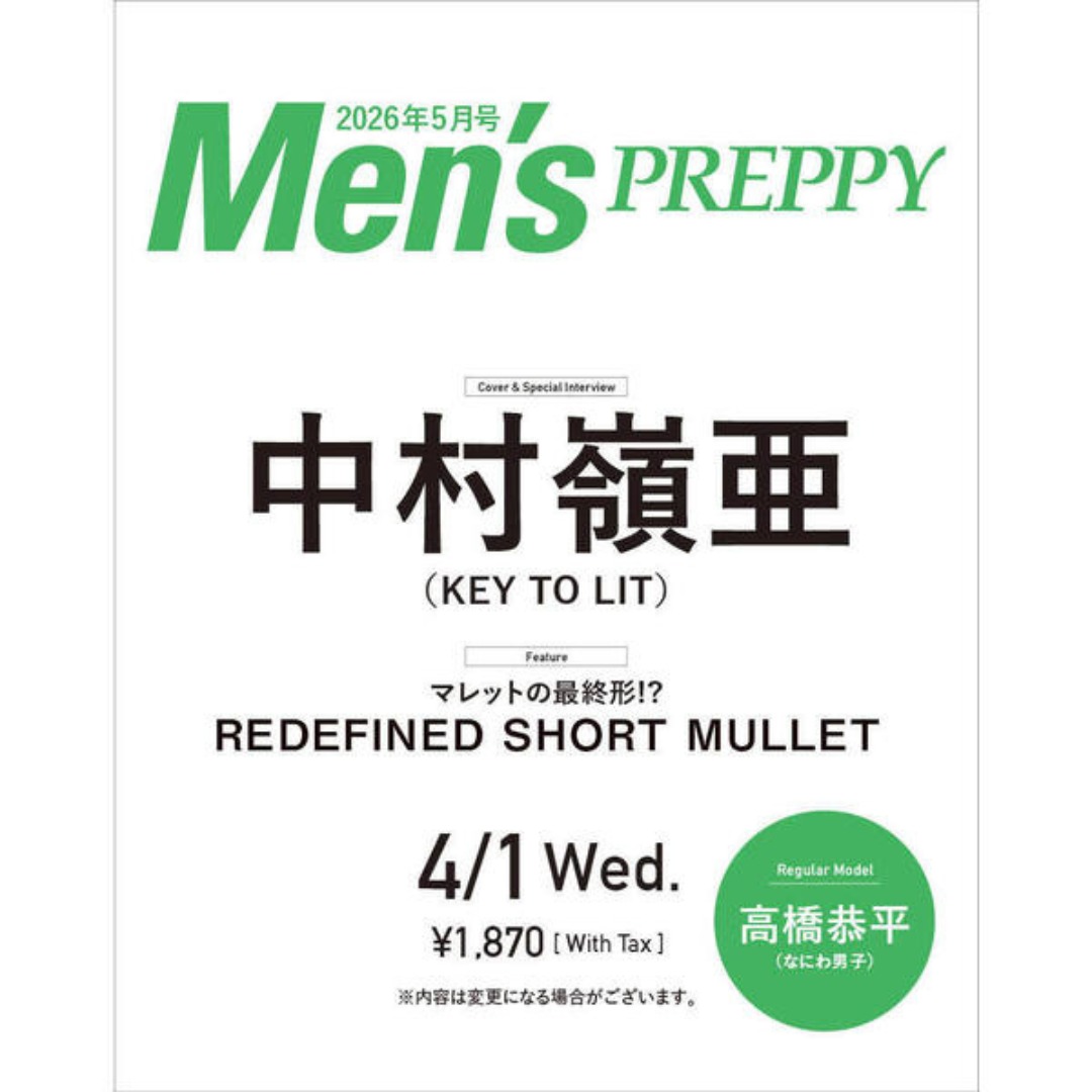 4/1(水)発売 嶺亜くんMen's PREPPYさんも 表紙に🩷 おめでとう！！
