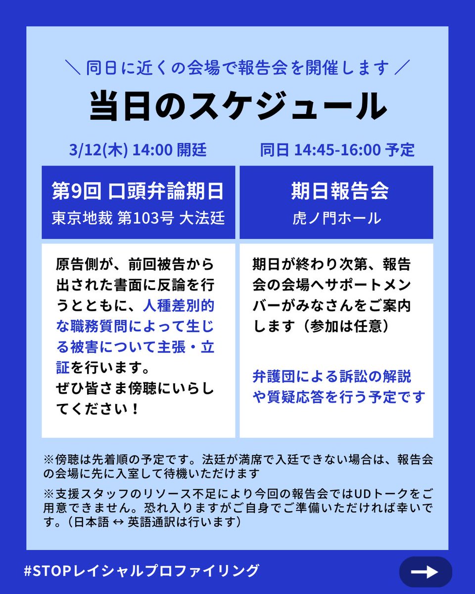 人種差別的な職務質問をやめさせよう！｜#STOPレイシャルプロファイリング tweet media