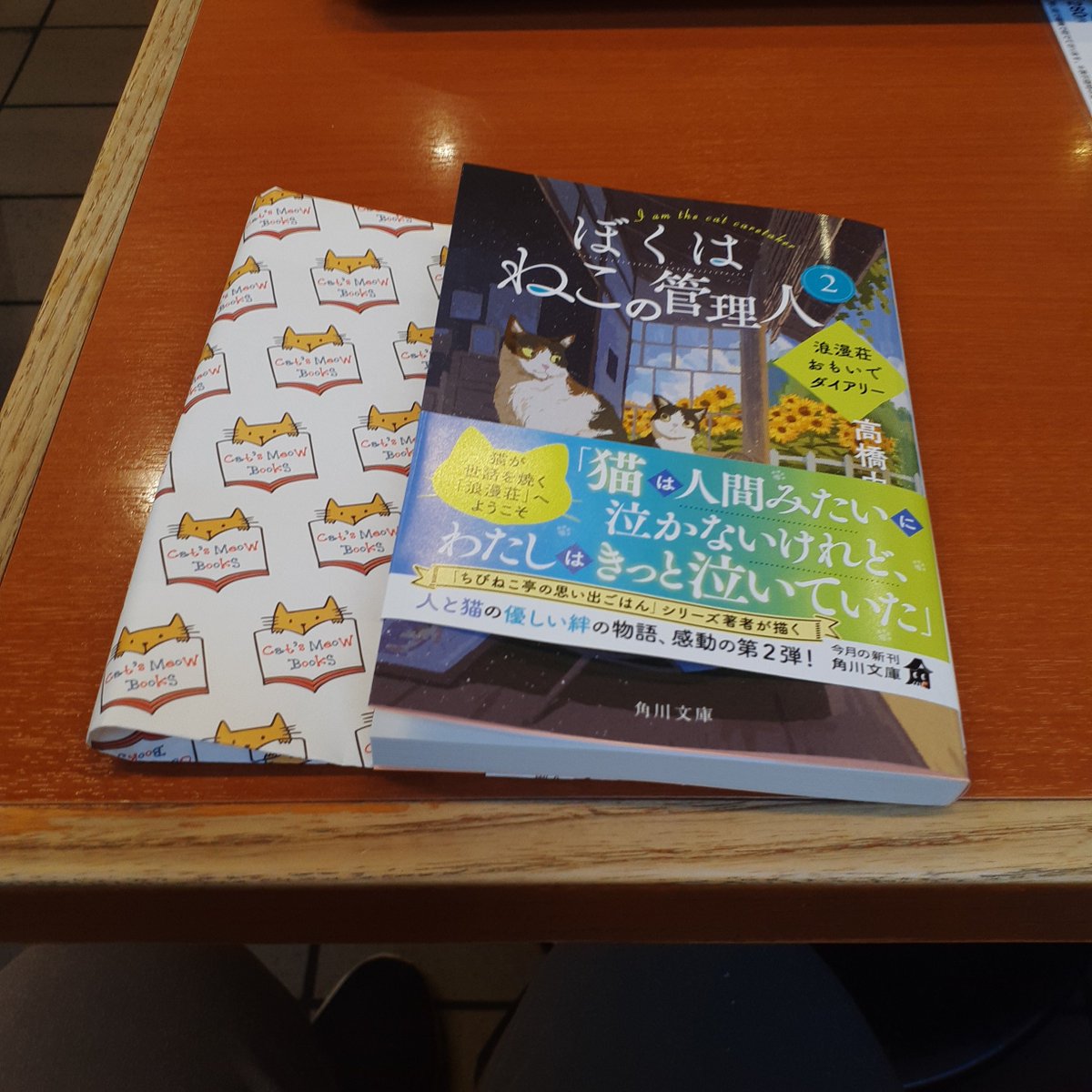 #ぼくは猫の管理人2
購入しました。
