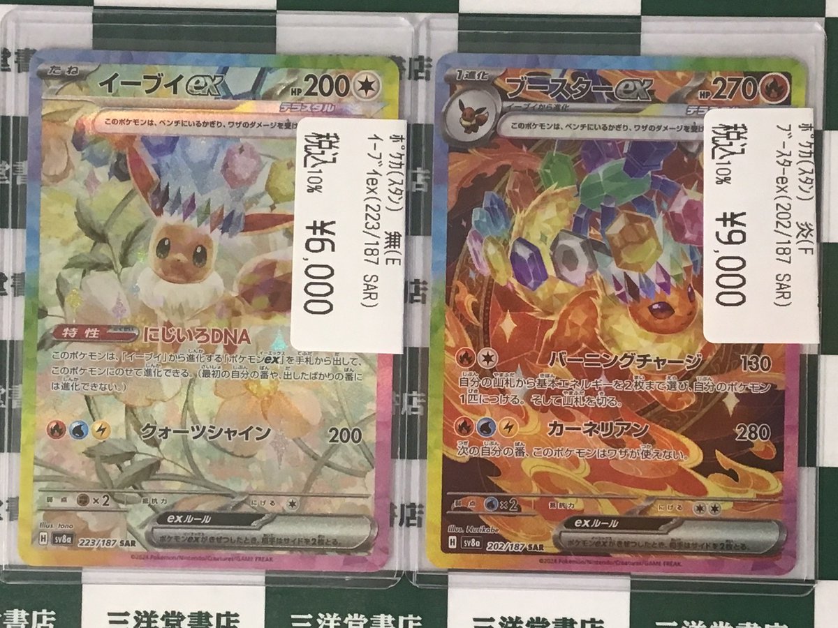 ポケカ ✨イーブイex(SAR) 🔥ブースターex(SAR) 人気キャラクターの高