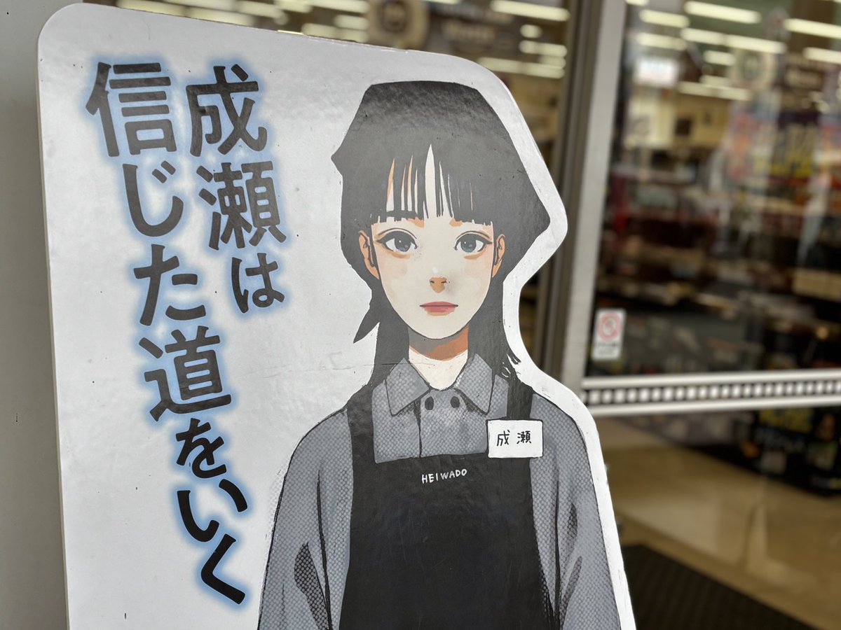 kenamipara's tweet photo. 遅ればせながら成瀬シリーズを読了し同作に登場する日本最初の鉄筋コンクリート橋まで走る。作中の場面を脳内再生しようにも疏水の水が少なすぎる。写真はフレンドマート膳所店にいる成瀬。7キロほど。 https://t.co/2uRxDZwZaQ