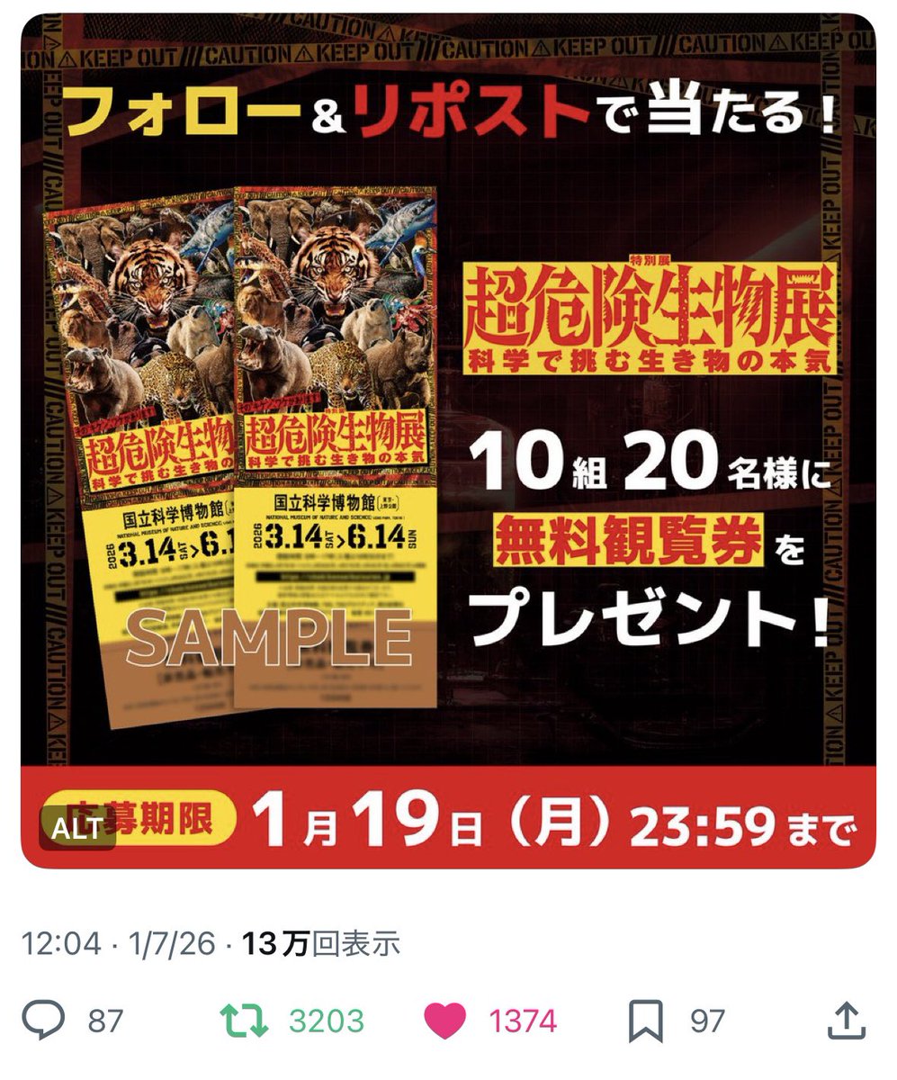 科博の特別展「超危険生物展」のプレゼントキャンペーン当選したーーー！！

ありがとうございます！！

めっちゃ楽しみ！！

#国立科学博物館
#超危険生物展