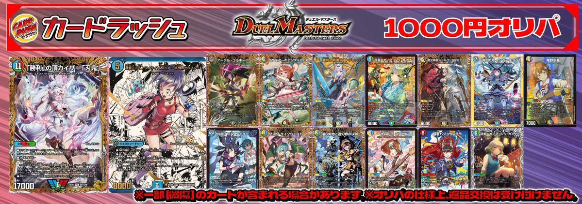 ✨販売情報✨ ＃デュエマ ＃デュエルマスターズ 売り切れていた