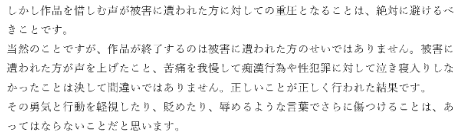 アクタージュ事件のとき、作画担当の宇佐崎先生が即座に声明を出したのは、こういう懸念からだよね。

「作品が終了するのは被害に遭われた方のせいではありません」
「正しいことが正しく行われた結果です」