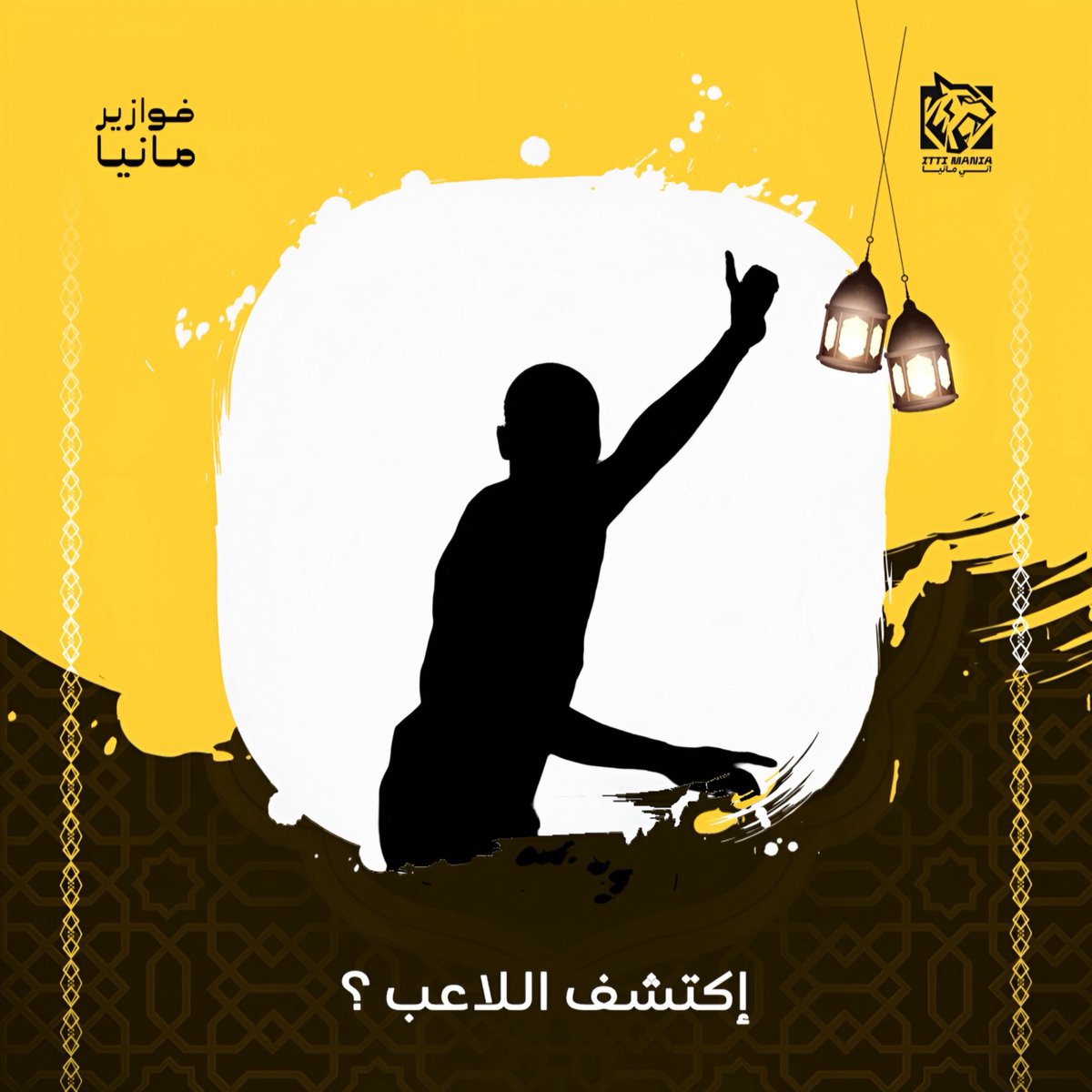 ITTI MANIA - اتي مانيا tweet media