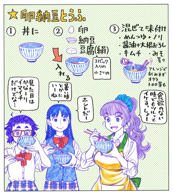 今回出てきた『卵納豆とうふ』のレシピのほう、載せておきます。お手軽ですがオタ子のアレンジどおり、温玉+オクラで作ると見栄えがいいです。 