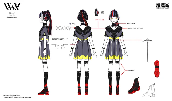魔女特殊歌唱形態「姫連雀」 春猿火