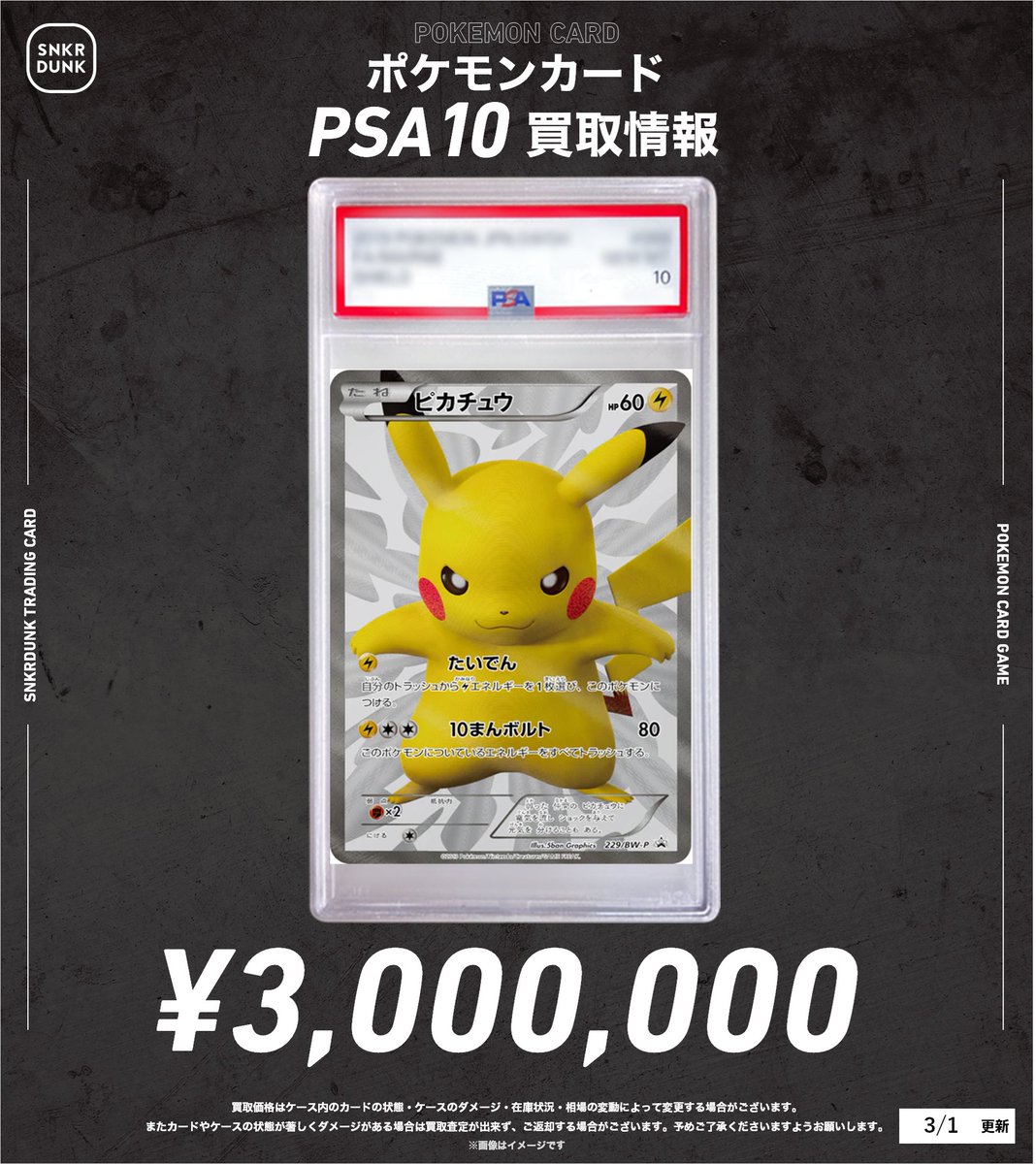 📢#スニダン名古屋PARCO買取POP📢 🚨🚨🚨超高価買取で大募集中