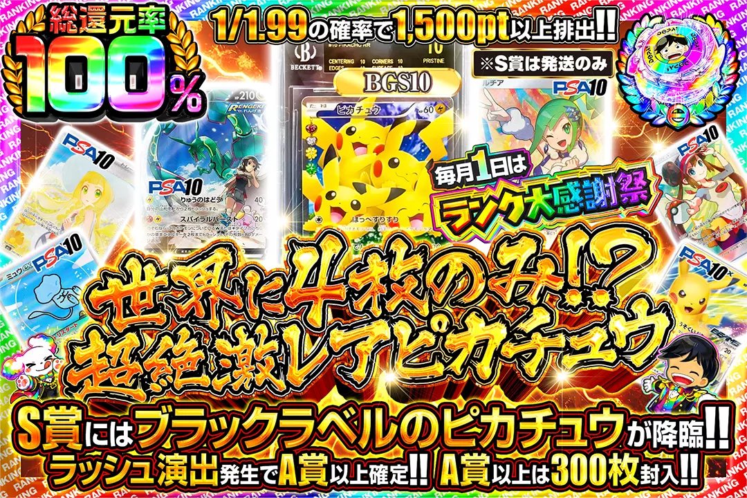 🎊毎月1日はランク大感謝祭🎊 ⚡総還元率100%!! ⚡1/1.99の確率で1,500