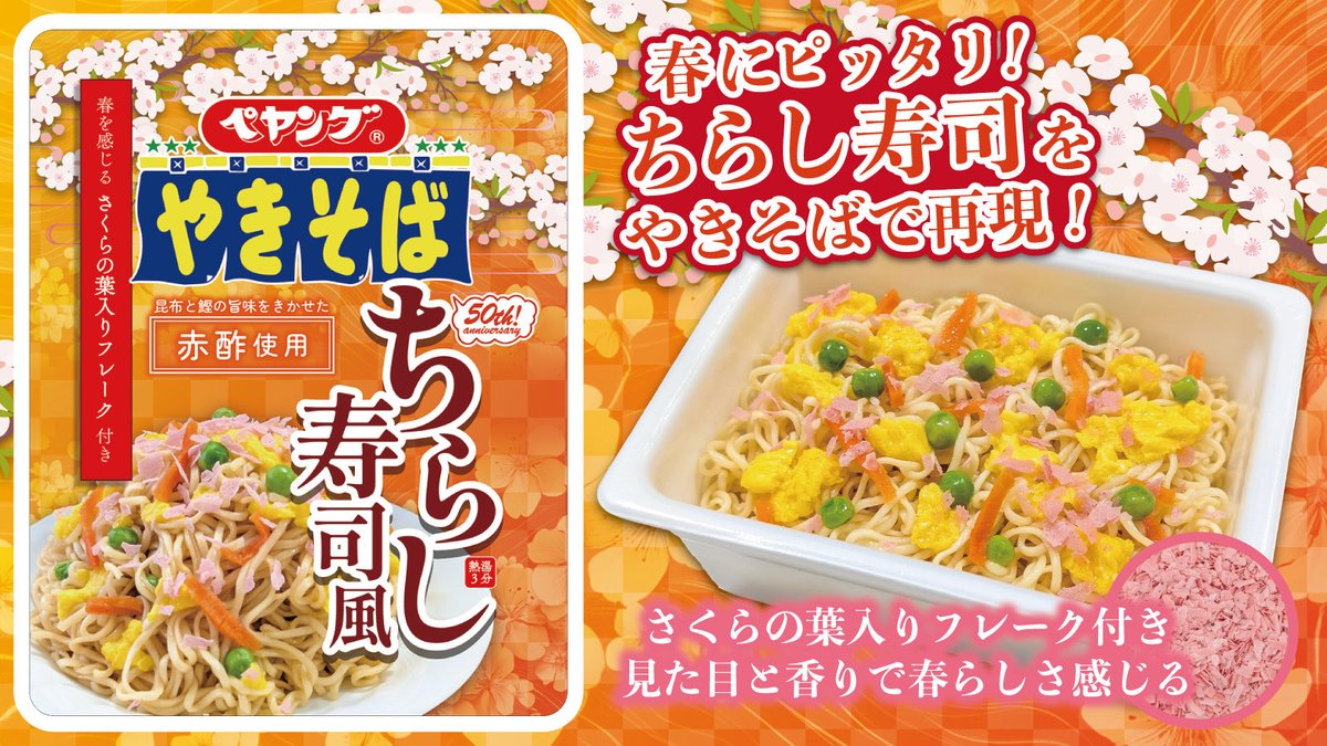 ペヤングソースやきそば【公式】 tweet media