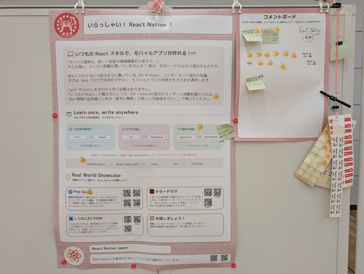 昨日開催されたReact Tokyo フェス2026でポスターセッションをしました👏
1日中話してる感じになり、みんなReact Nativeに興味あるんだな〜と嬉しくなりました🥹
わりと雑に入門できるので、ぜひ勉強会にも遊びに来てください！🤟
react-native-meetup.connpass.com

#ReactTokyo #ReactNativeJP